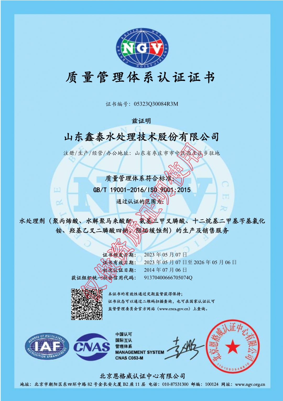 質(zhì)量管理體系認證證書.jpg