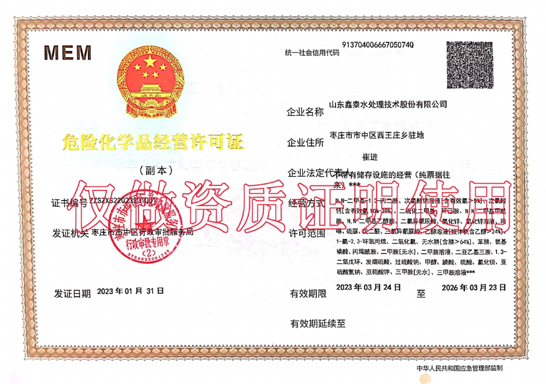 危險化學品經(jīng)營許可資質(zhì)認證.jpg